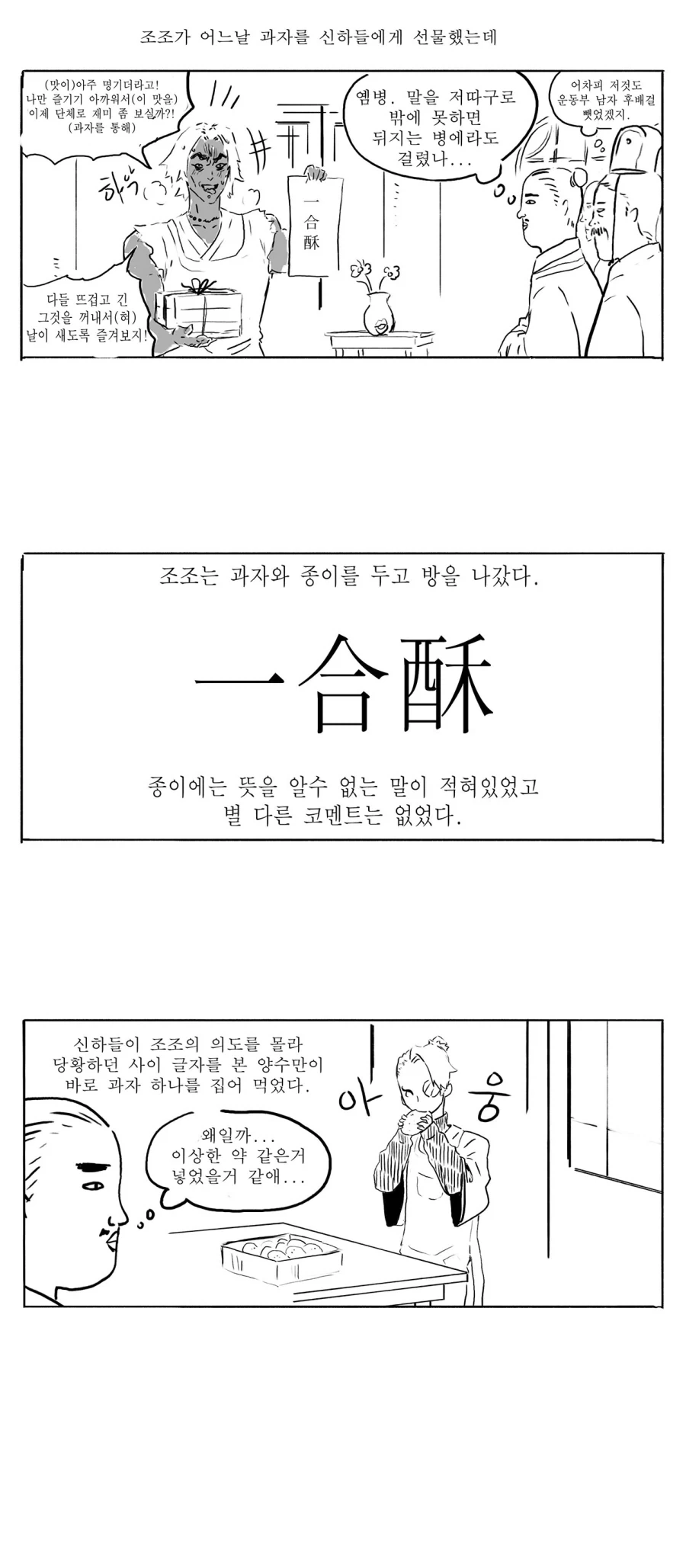 스압) 송기래 삼국지 만화(삼국지 모름) 모음.manga_13.webp