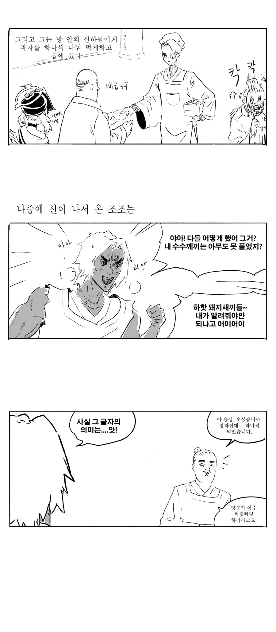 스압) 송기래 삼국지 만화(삼국지 모름) 모음.manga_14.webp