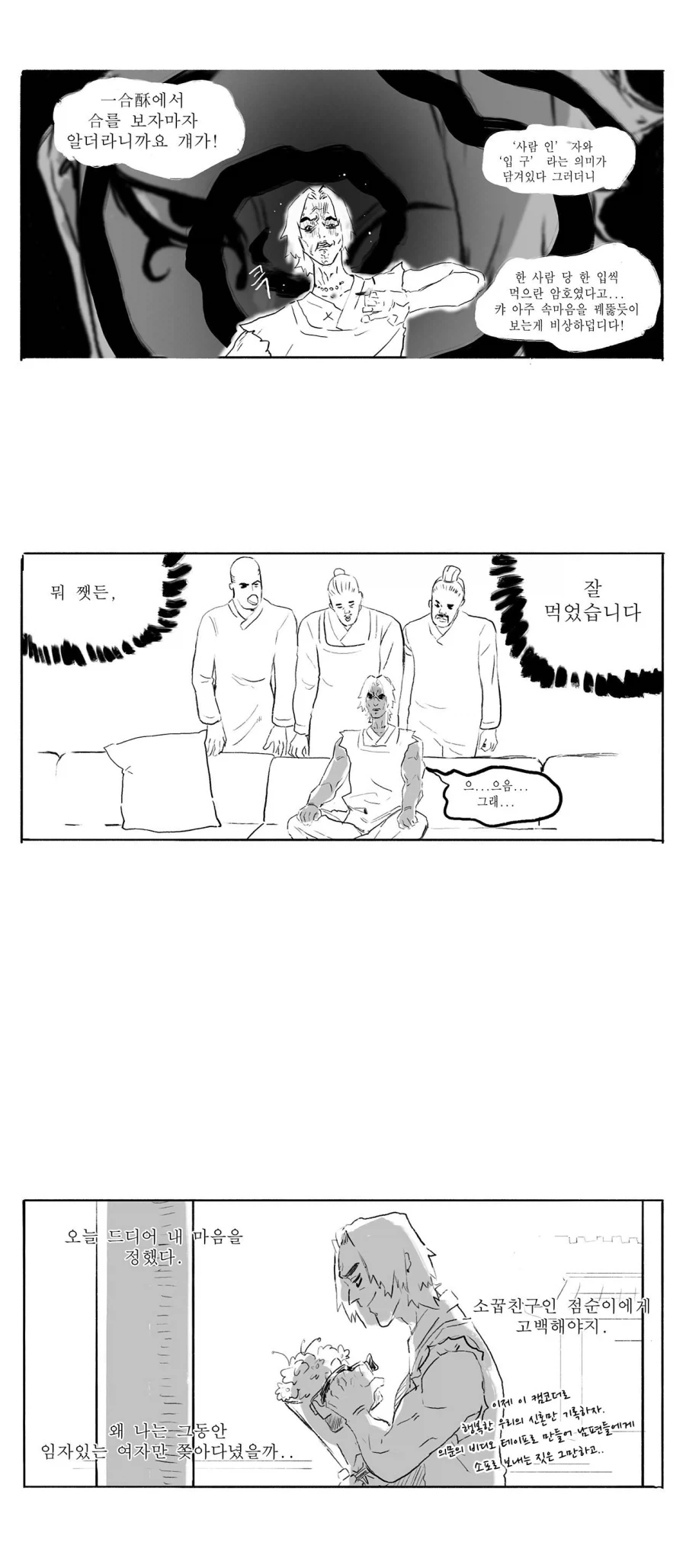 스압) 송기래 삼국지 만화(삼국지 모름) 모음.manga_15.webp