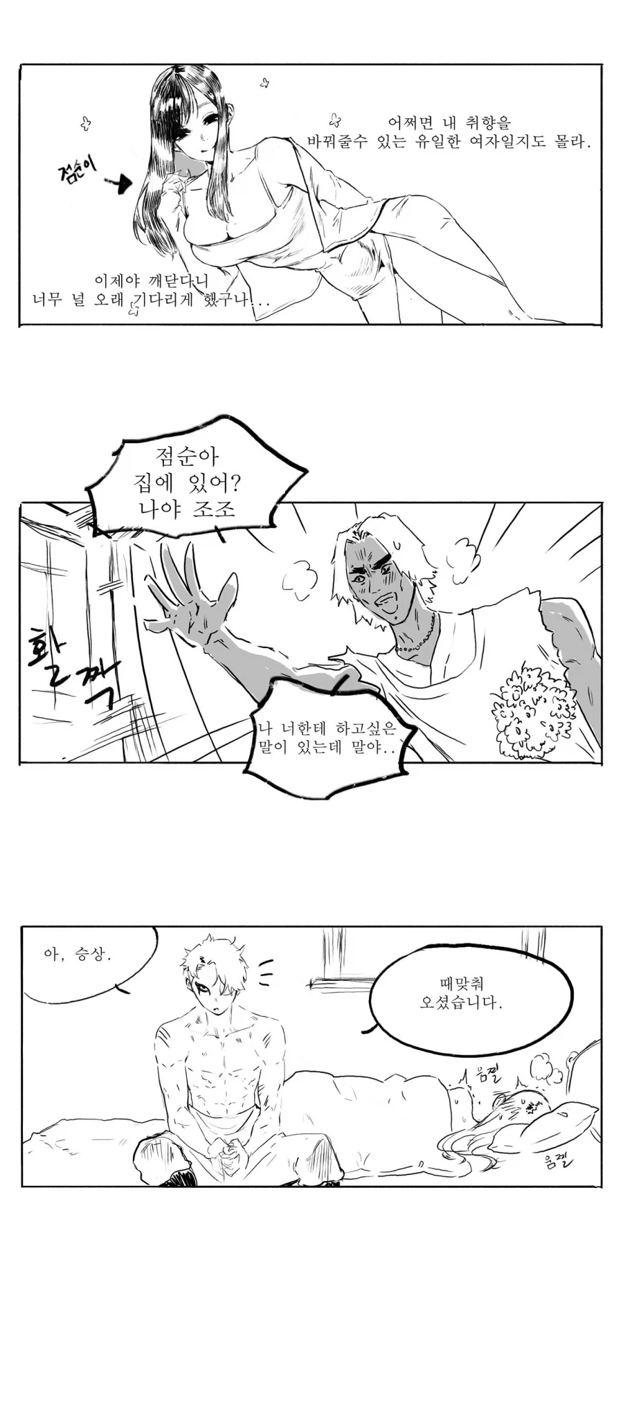 스압) 송기래 삼국지 만화(삼국지 모름) 모음.manga_16.webp