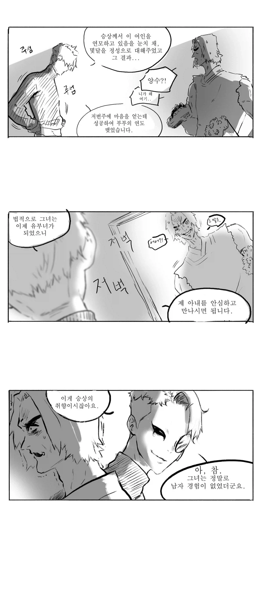 스압) 송기래 삼국지 만화(삼국지 모름) 모음.manga_17.webp