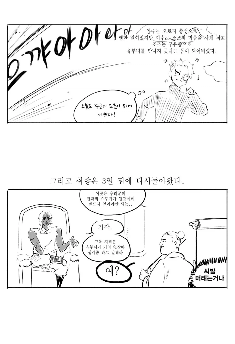 스압) 송기래 삼국지 만화(삼국지 모름) 모음.manga_18.webp
