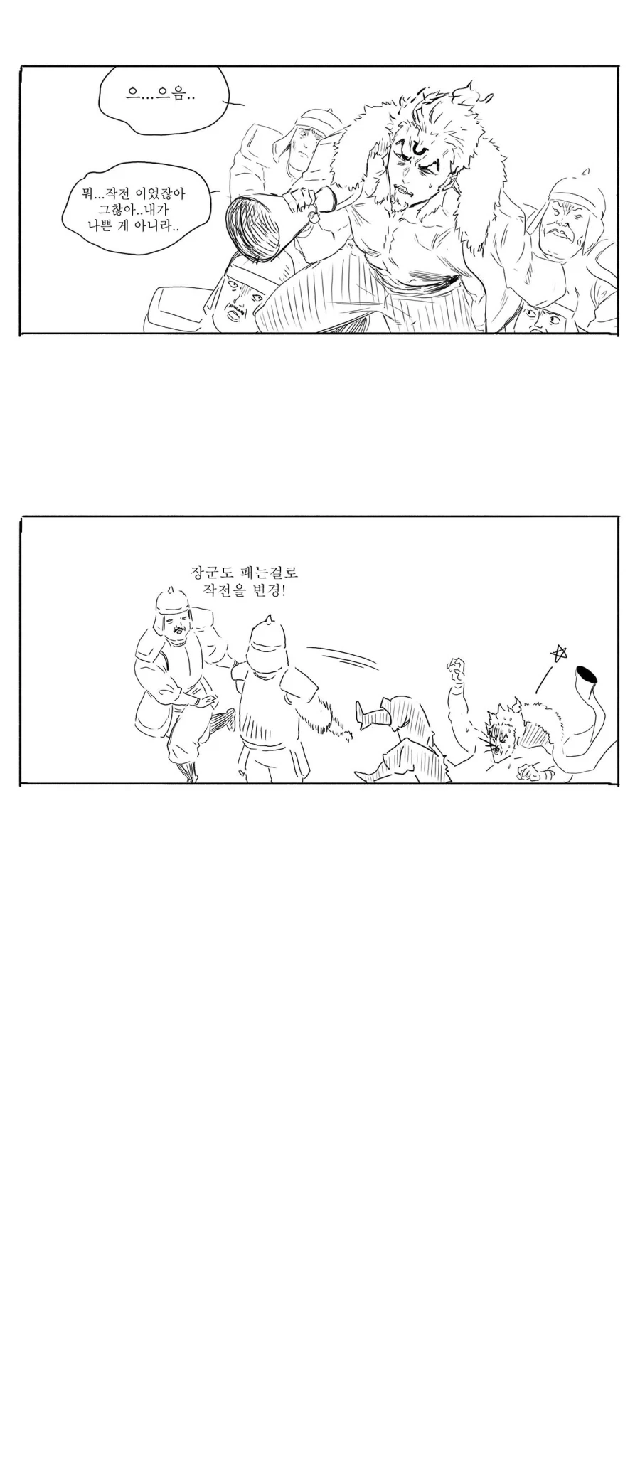 스압) 송기래 삼국지 만화(삼국지 모름) 모음.manga_25.webp