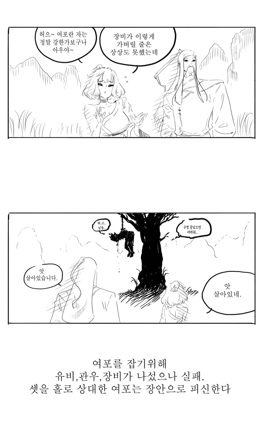 스압) 송기래 삼국지 만화(삼국지 모름) 모음.manga_26.webp