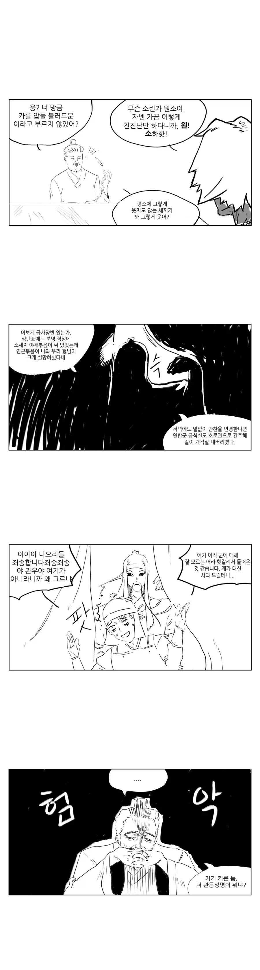 스압) 송기래 삼국지 만화(삼국지 모름) 모음.manga_28.webp