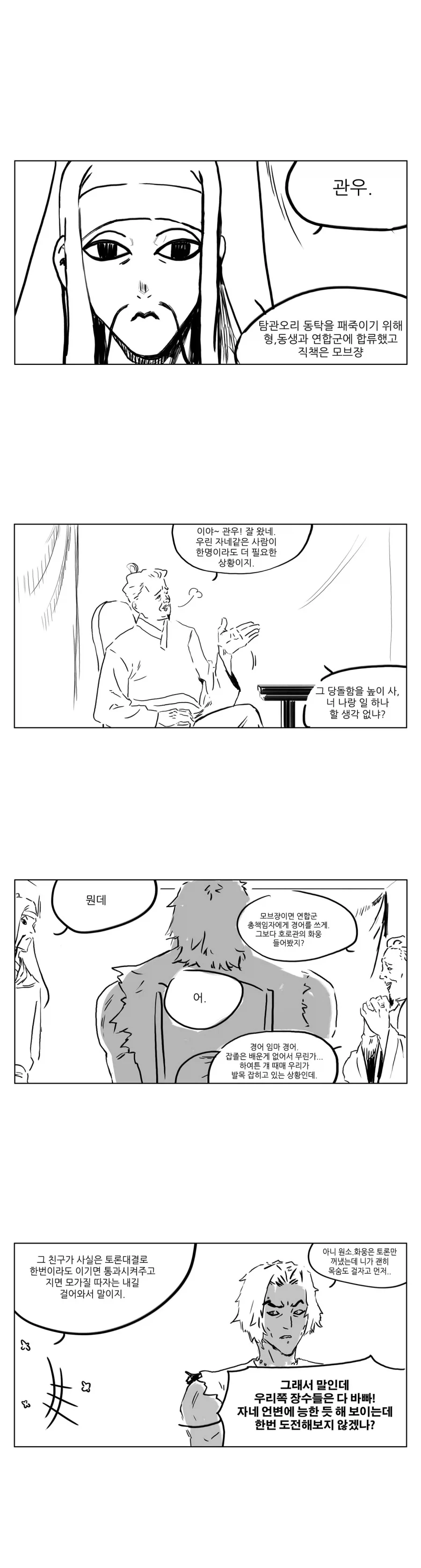 스압) 송기래 삼국지 만화(삼국지 모름) 모음.manga_29.webp