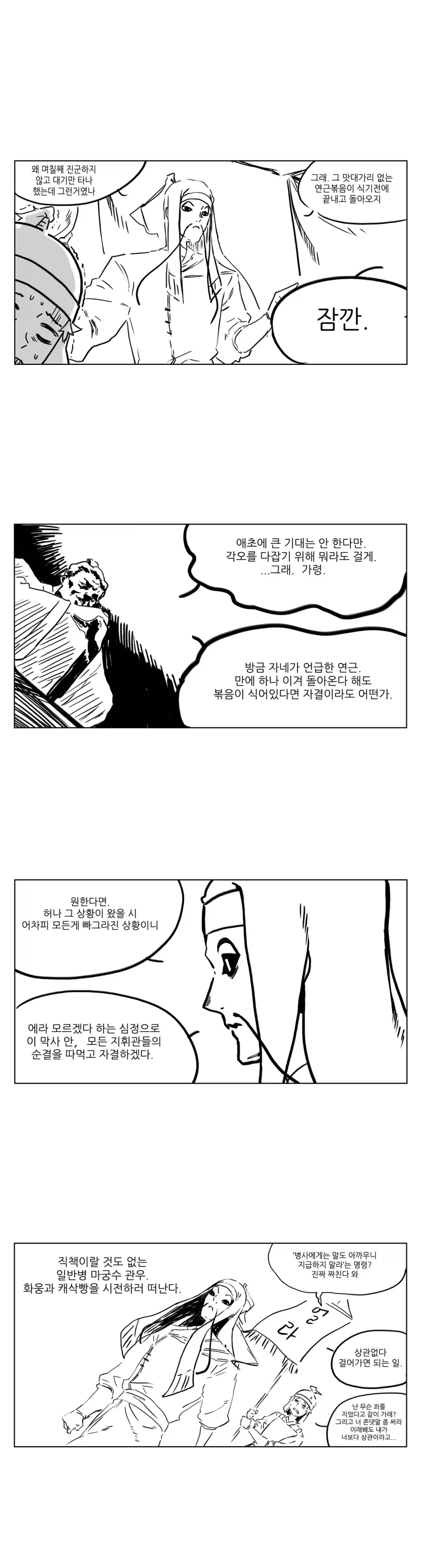 스압) 송기래 삼국지 만화(삼국지 모름) 모음.manga_30.webp