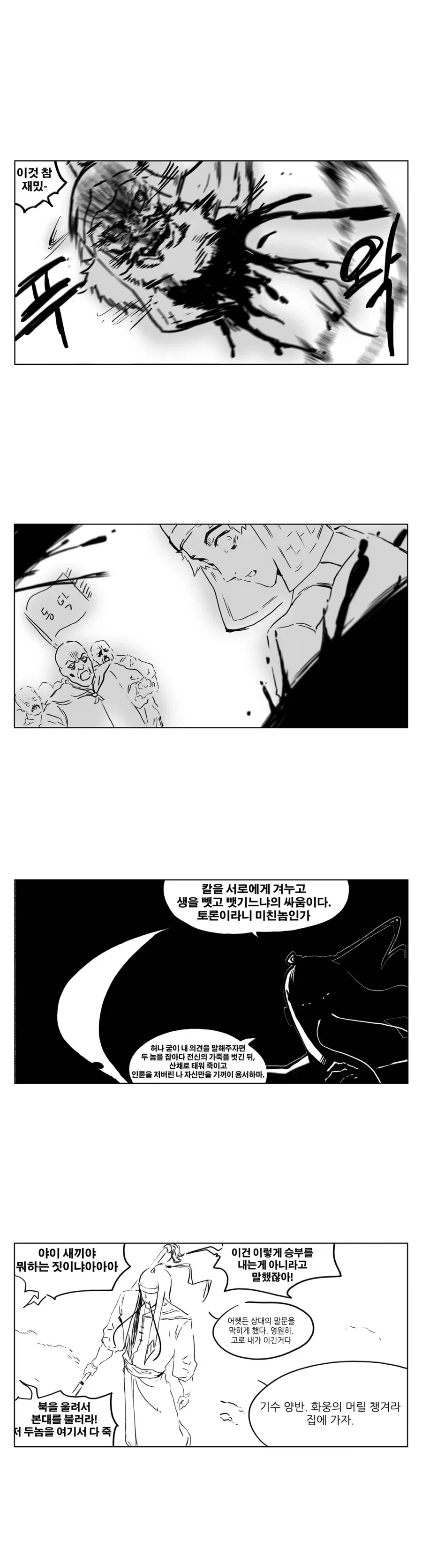 스압) 송기래 삼국지 만화(삼국지 모름) 모음.manga_33.webp