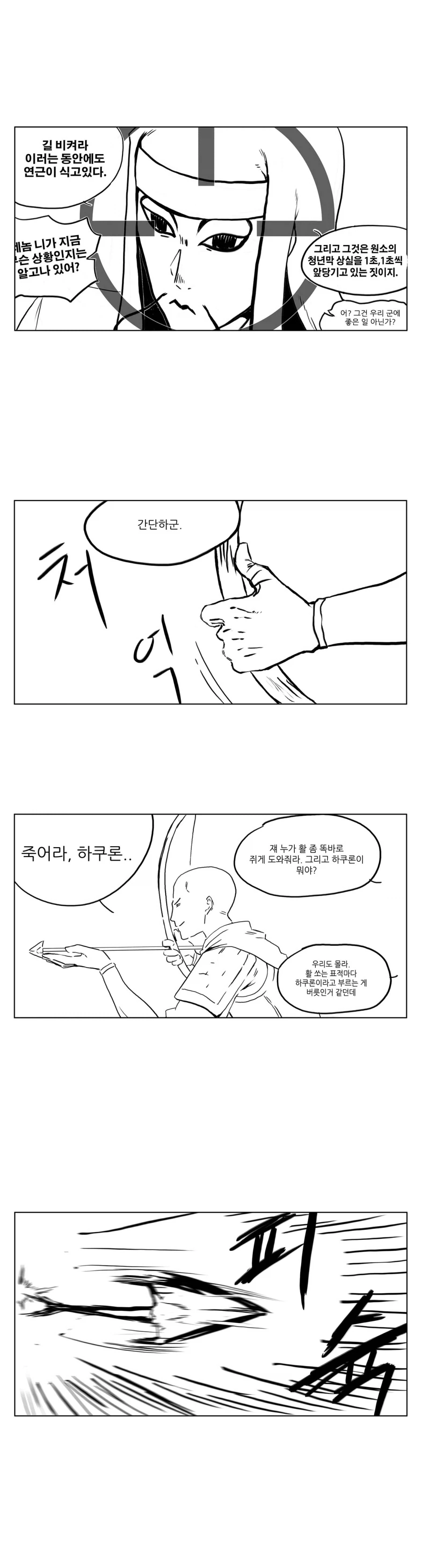 스압) 송기래 삼국지 만화(삼국지 모름) 모음.manga_34.webp