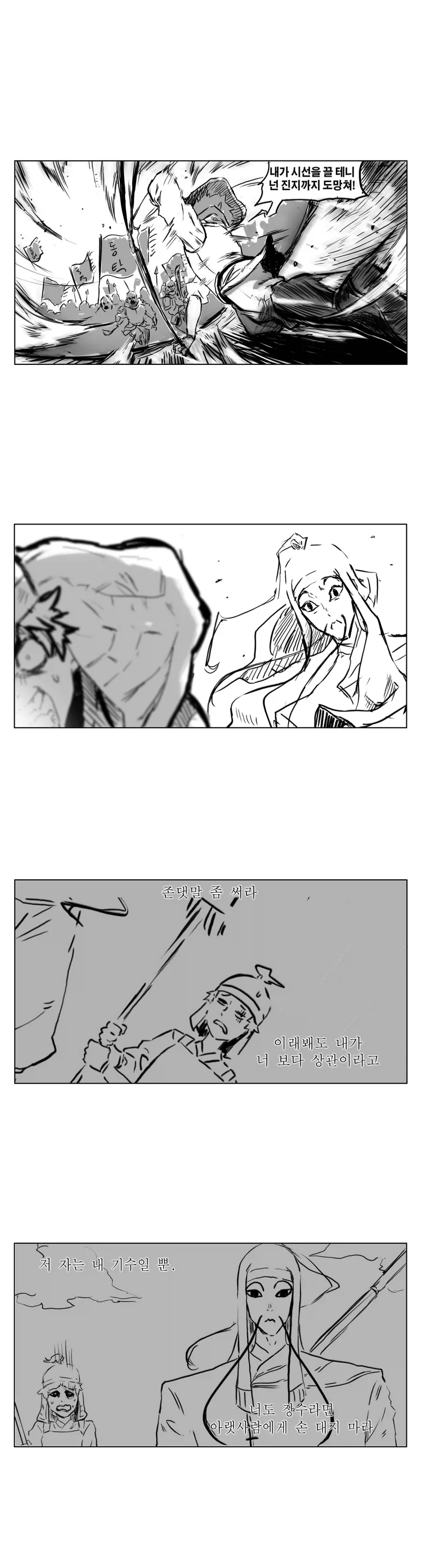 스압) 송기래 삼국지 만화(삼국지 모름) 모음.manga_36.webp
