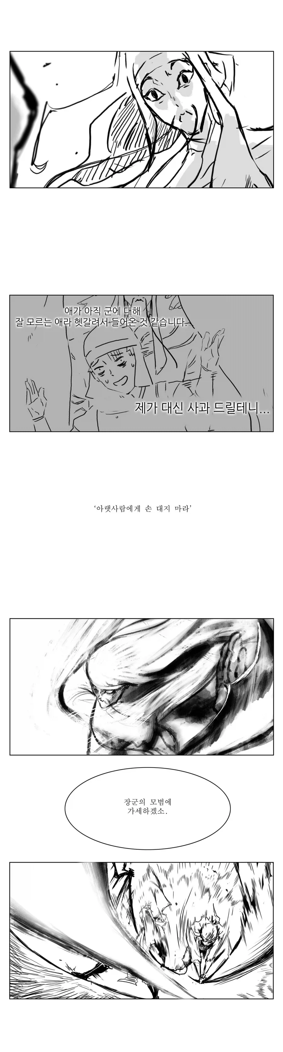 스압) 송기래 삼국지 만화(삼국지 모름) 모음.manga_37.webp