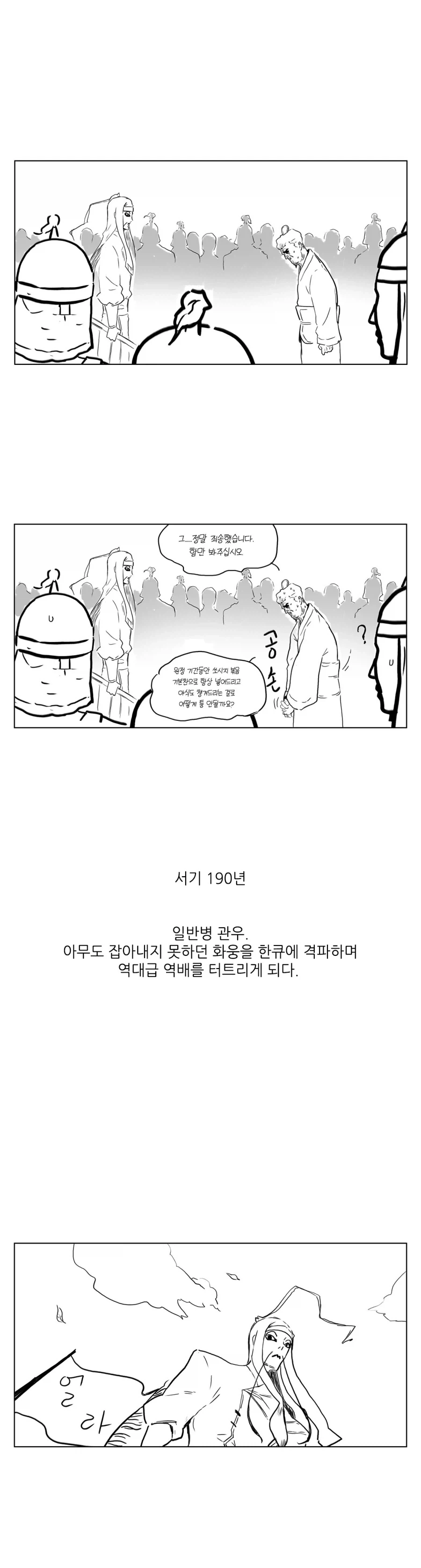 스압) 송기래 삼국지 만화(삼국지 모름) 모음.manga_39.webp