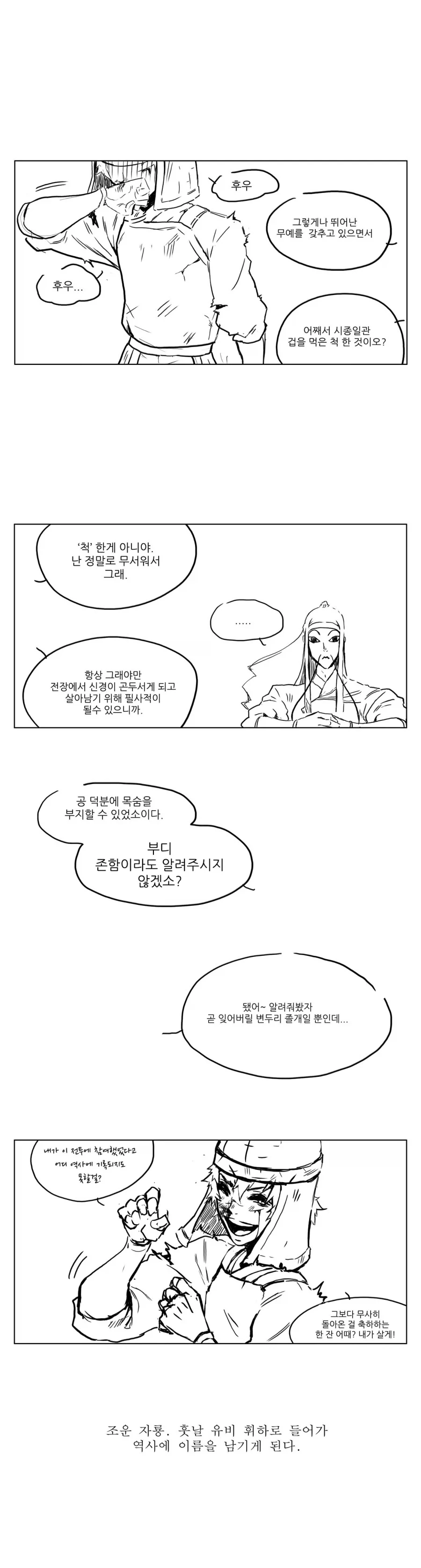 스압) 송기래 삼국지 만화(삼국지 모름) 모음.manga_40.webp