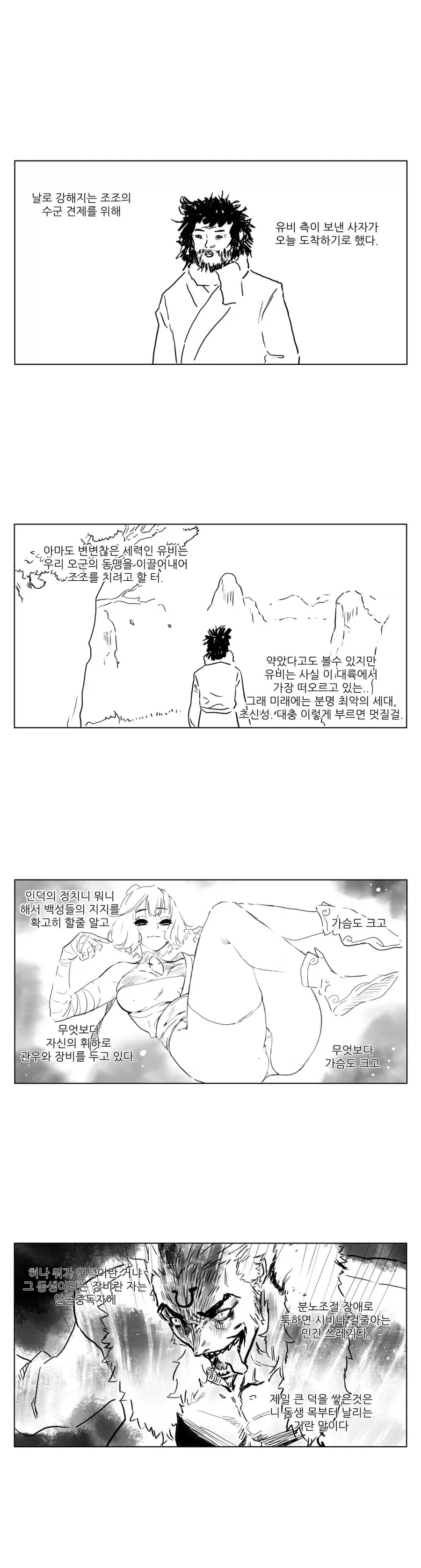 스압) 송기래 삼국지 만화(삼국지 모름) 모음.manga_41.webp