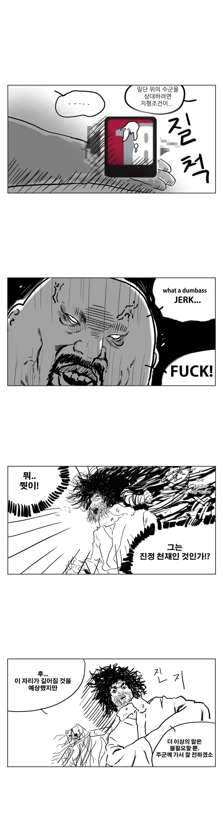스압) 송기래 삼국지 만화(삼국지 모름) 모음.manga_45.webp