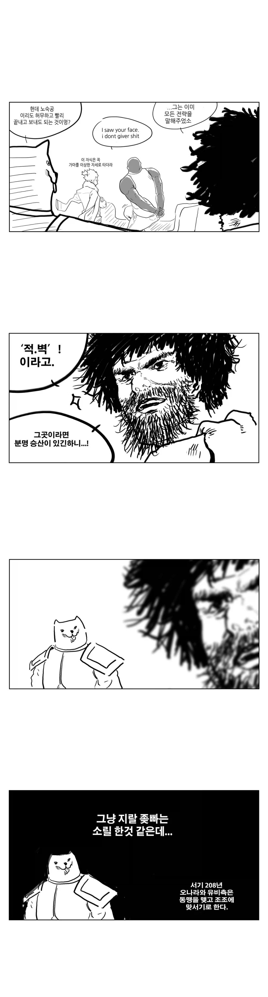 스압) 송기래 삼국지 만화(삼국지 모름) 모음.manga_46.webp