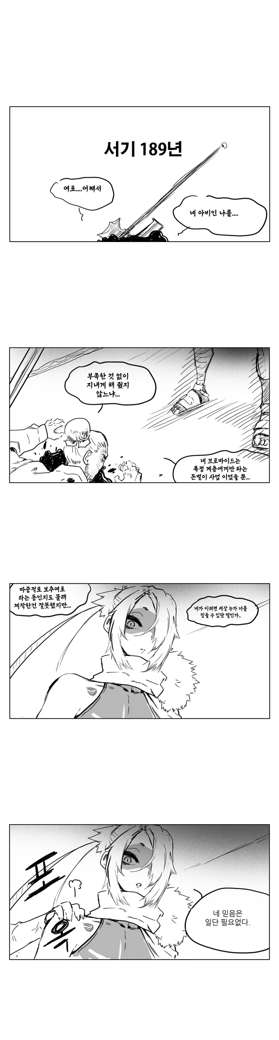 스압) 송기래 삼국지 만화(삼국지 모름) 모음.manga_47.webp