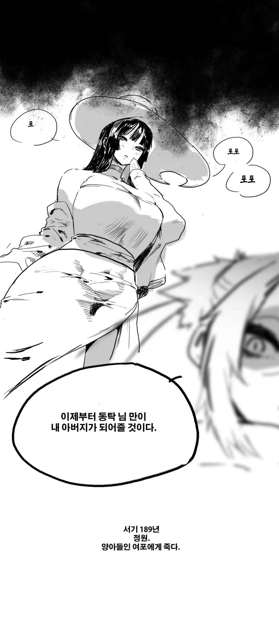 스압) 송기래 삼국지 만화(삼국지 모름) 모음.manga_48.webp