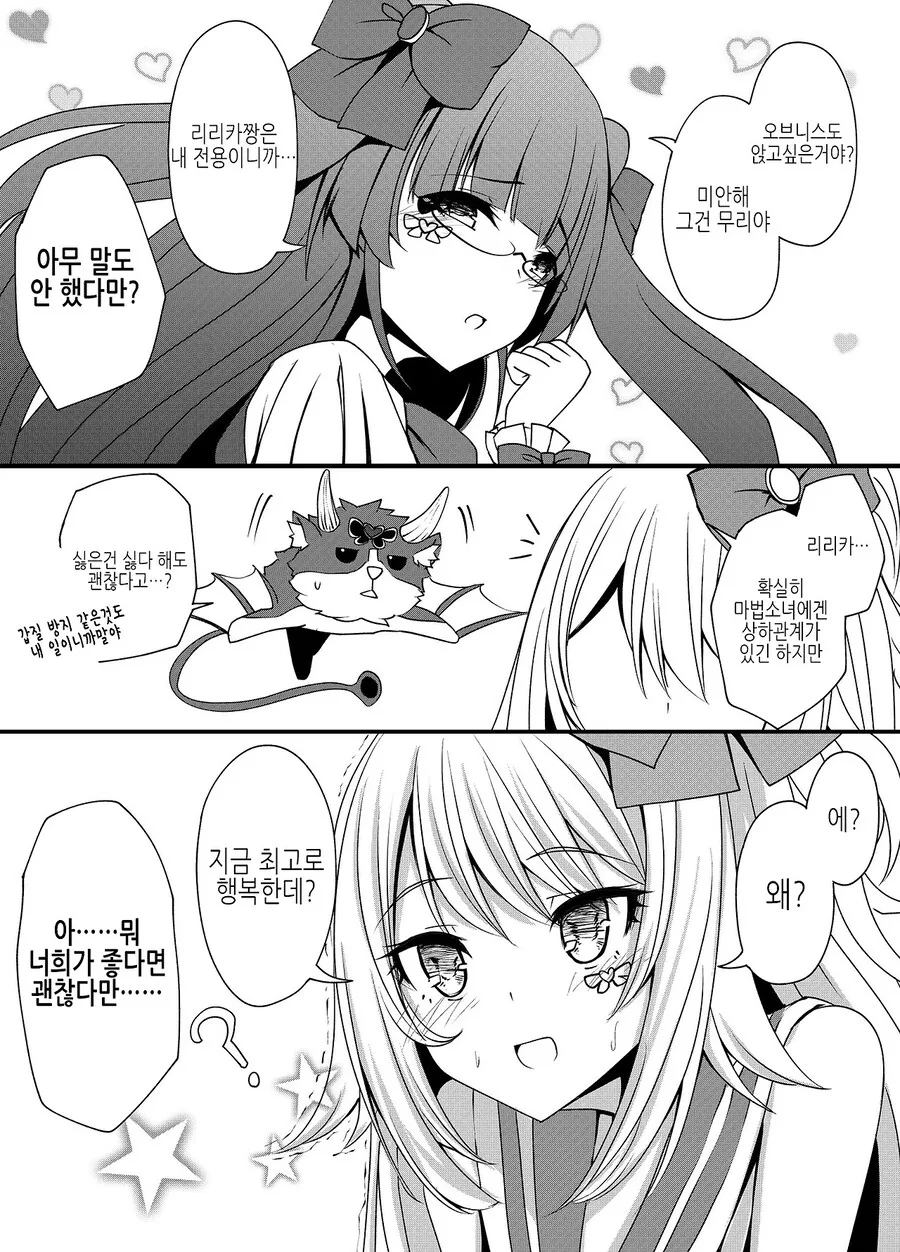 마법소녀끼리 순애하는 comic_4.jpg