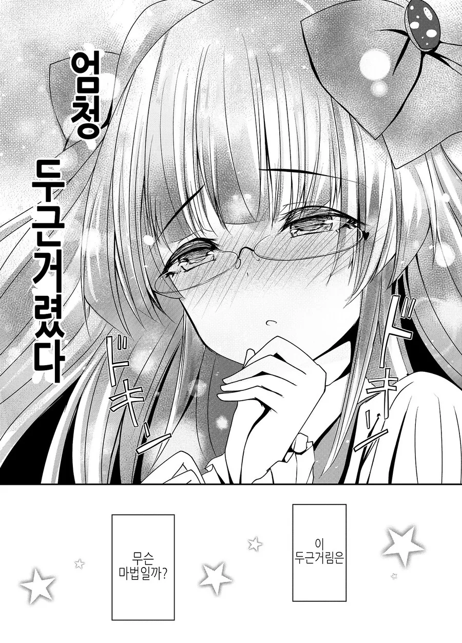 마법소녀끼리 순애하는 comic_10.jpg