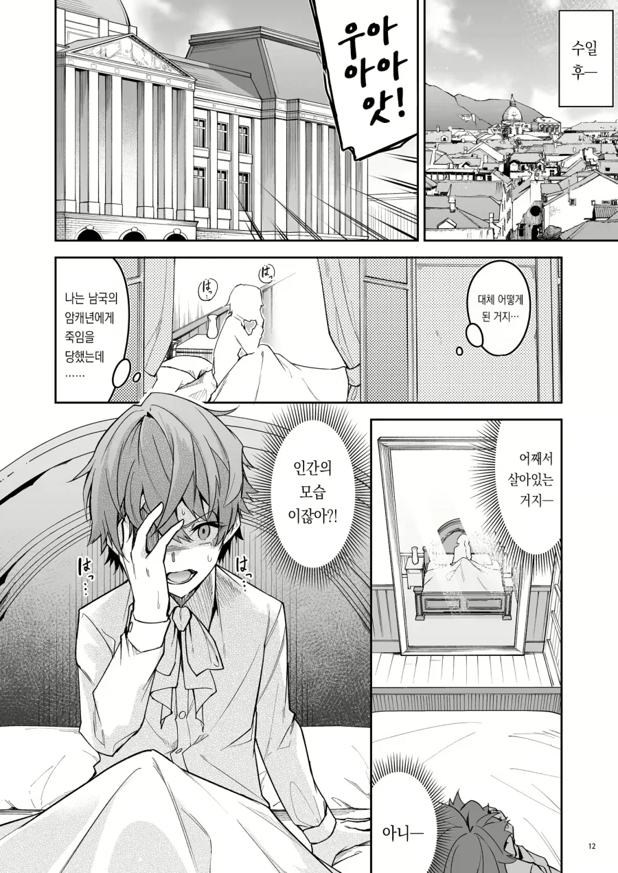환생한 고블린이 용사파티에게 복수하려는.manga_6.webp