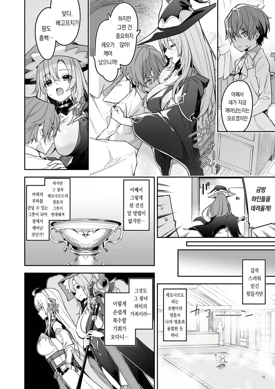 환생한 고블린이 용사파티에게 복수하려는.manga_10.webp