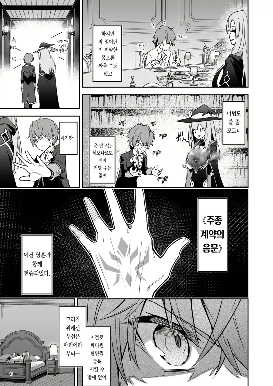 환생한 고블린이 용사파티에게 복수하려는.manga_11.webp