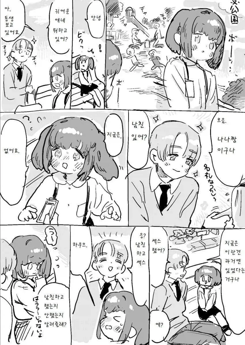 소꿉친구 주객전도 만와.manhwa 이미지 3