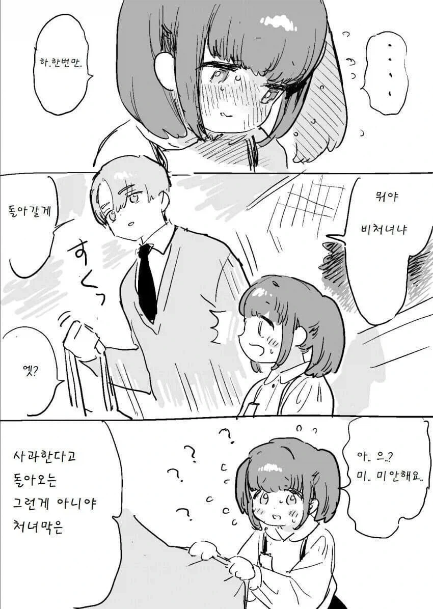 사과한다고 돌아오는게 아니야.manga_2.webp