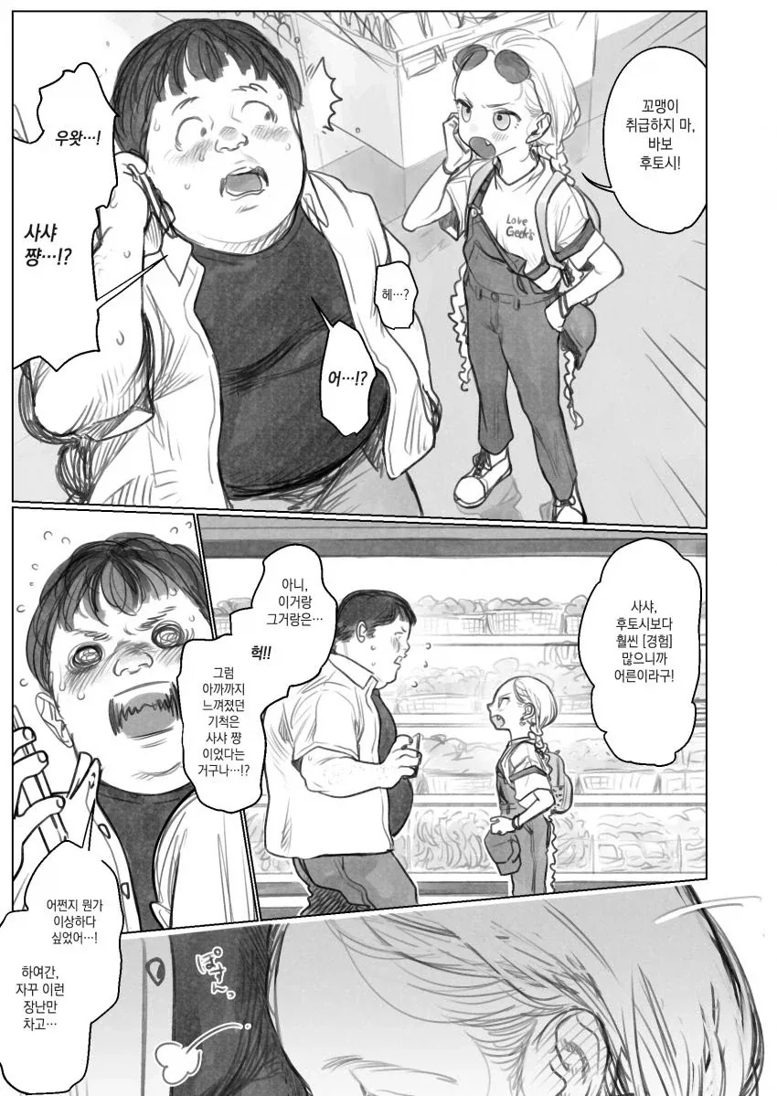순애) 미녀와 야수.manga_5.webp