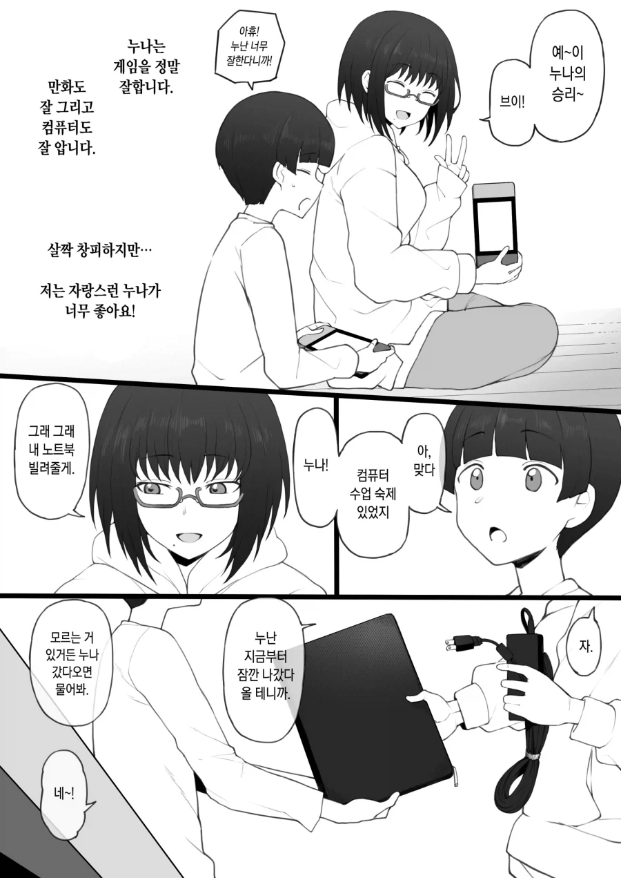 친하게 지내는 옆집누나의 비밀폴더를 열어본.manga_2.webp