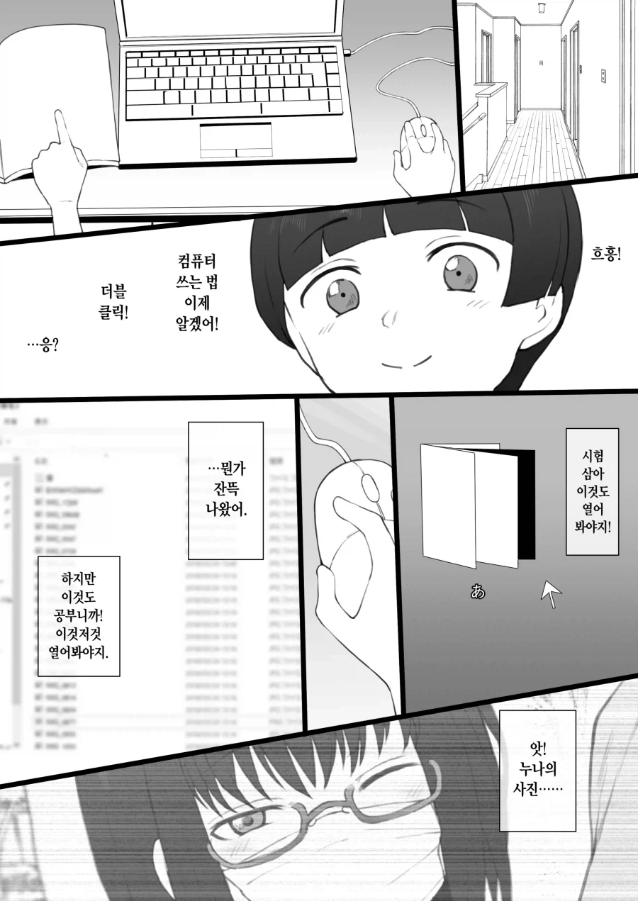 친하게 지내는 옆집누나의 비밀폴더를 열어본.manga_3.webp