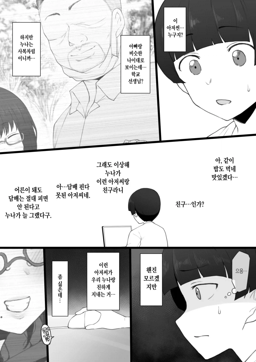 친하게 지내는 옆집누나의 비밀폴더를 열어본.manga_5.webp