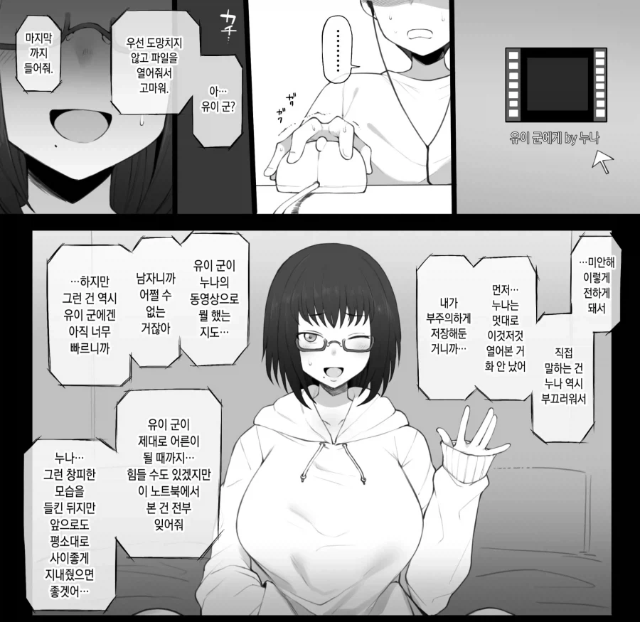 친하게 지내는 옆집누나의 비밀폴더를 열어본.manga_6.webp
