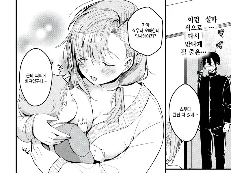 결혼한 이웃집 누나가 찾아왔다.manga_2.webp