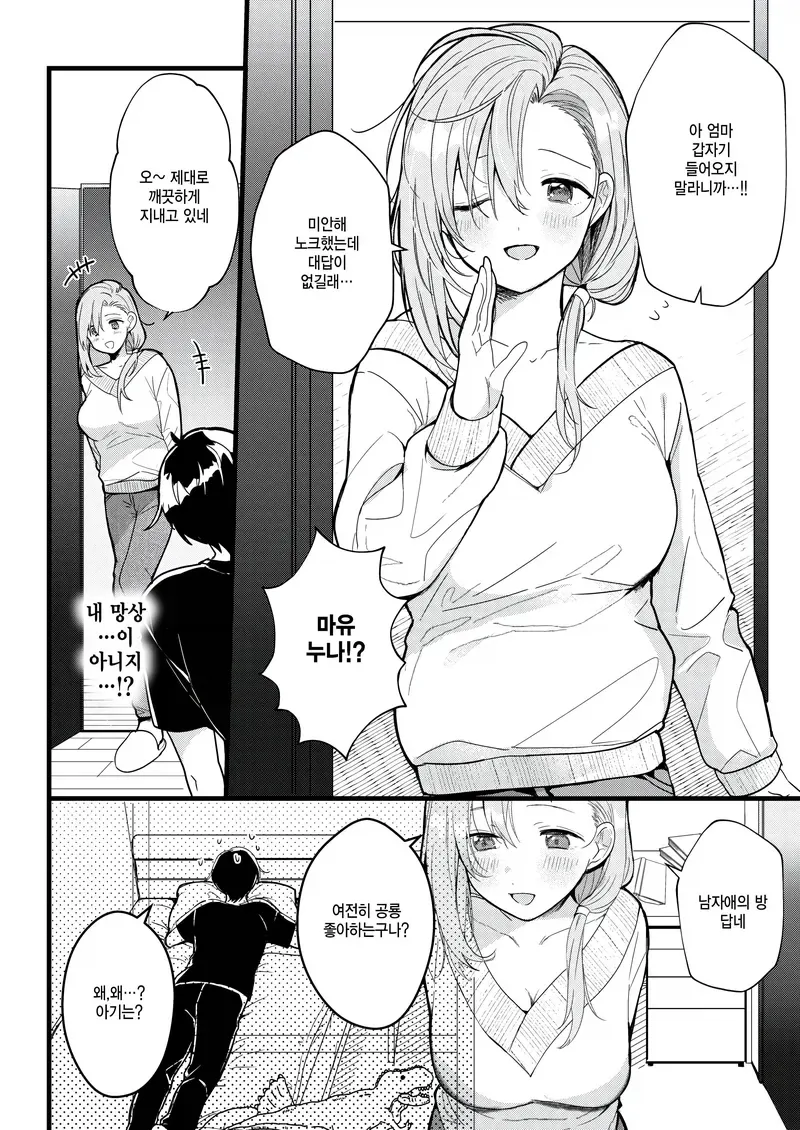 결혼한 이웃집 누나가 찾아왔다.manga_3.webp