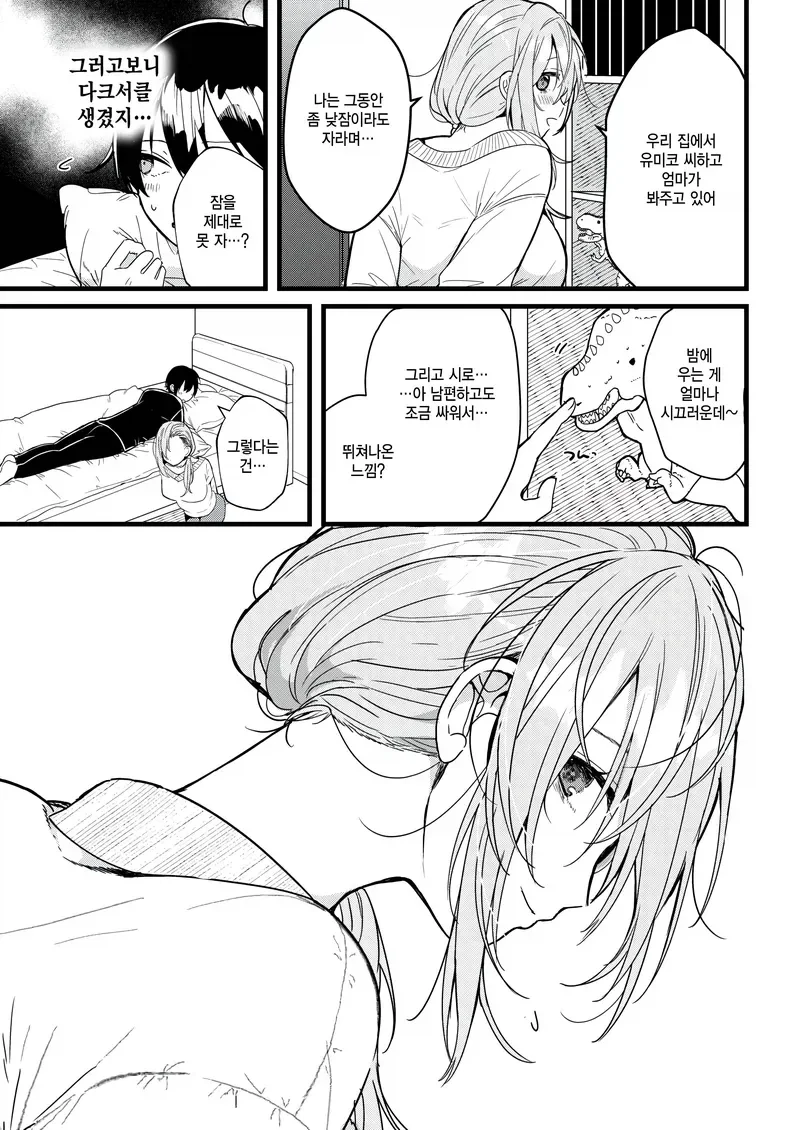결혼한 이웃집 누나가 찾아왔다.manga_4.webp