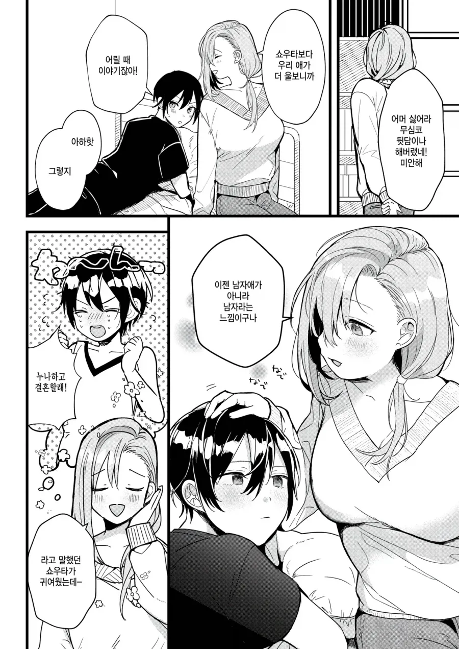 결혼한 이웃집 누나가 찾아왔다.manga_5.webp