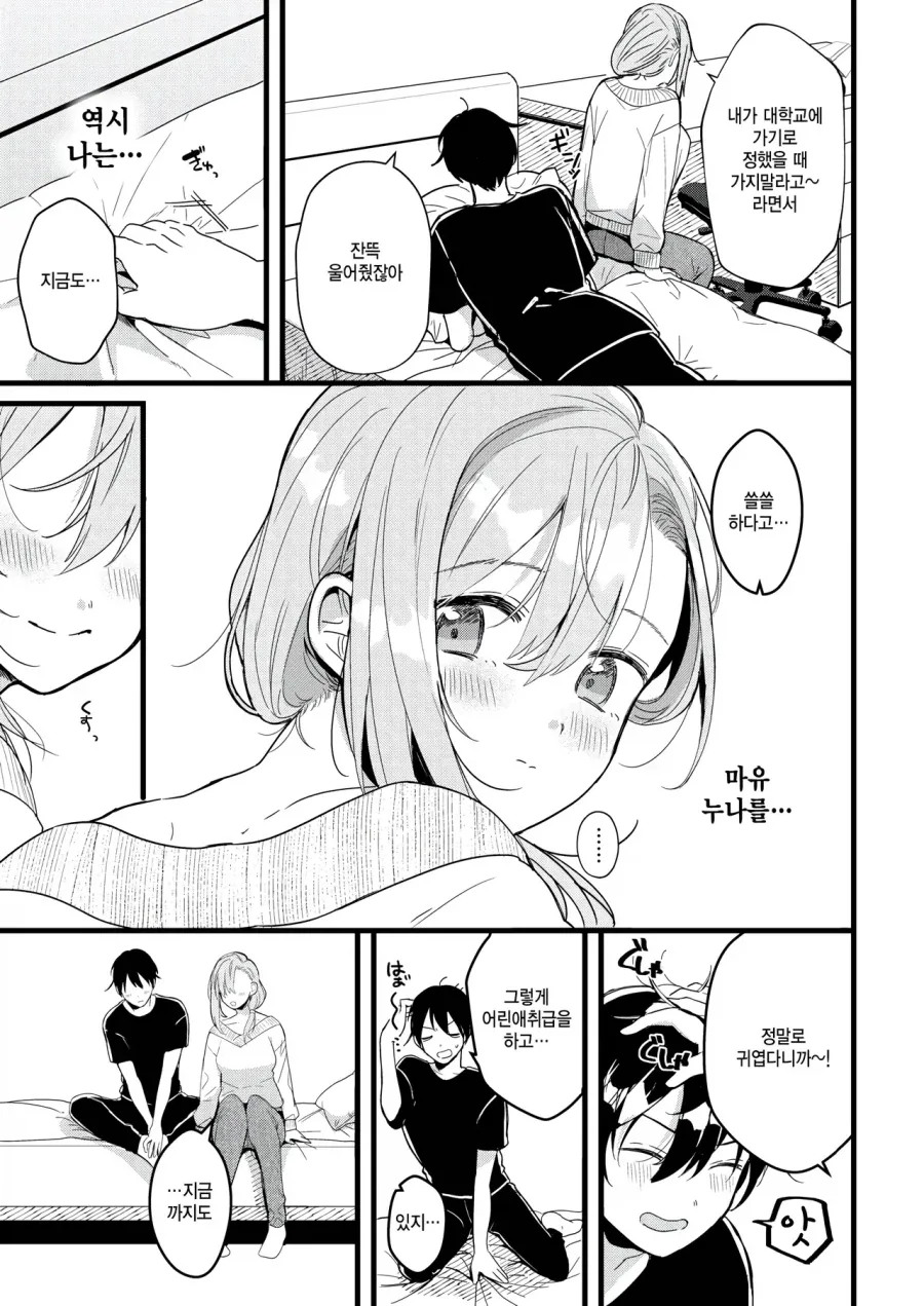 결혼한 이웃집 누나가 찾아왔다.manga_6.webp