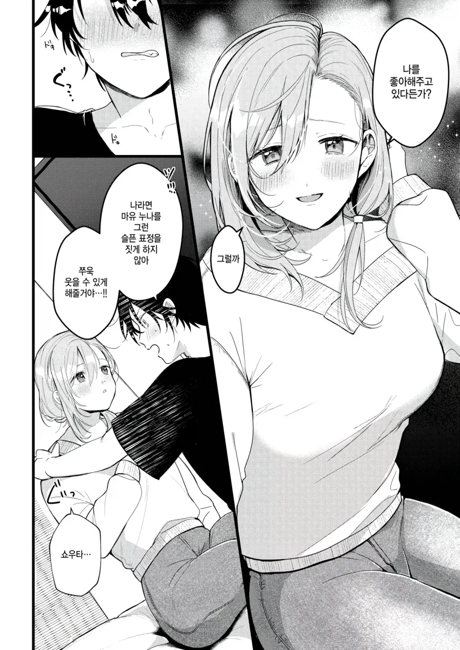 결혼한 이웃집 누나가 찾아왔다.manga_7.webp