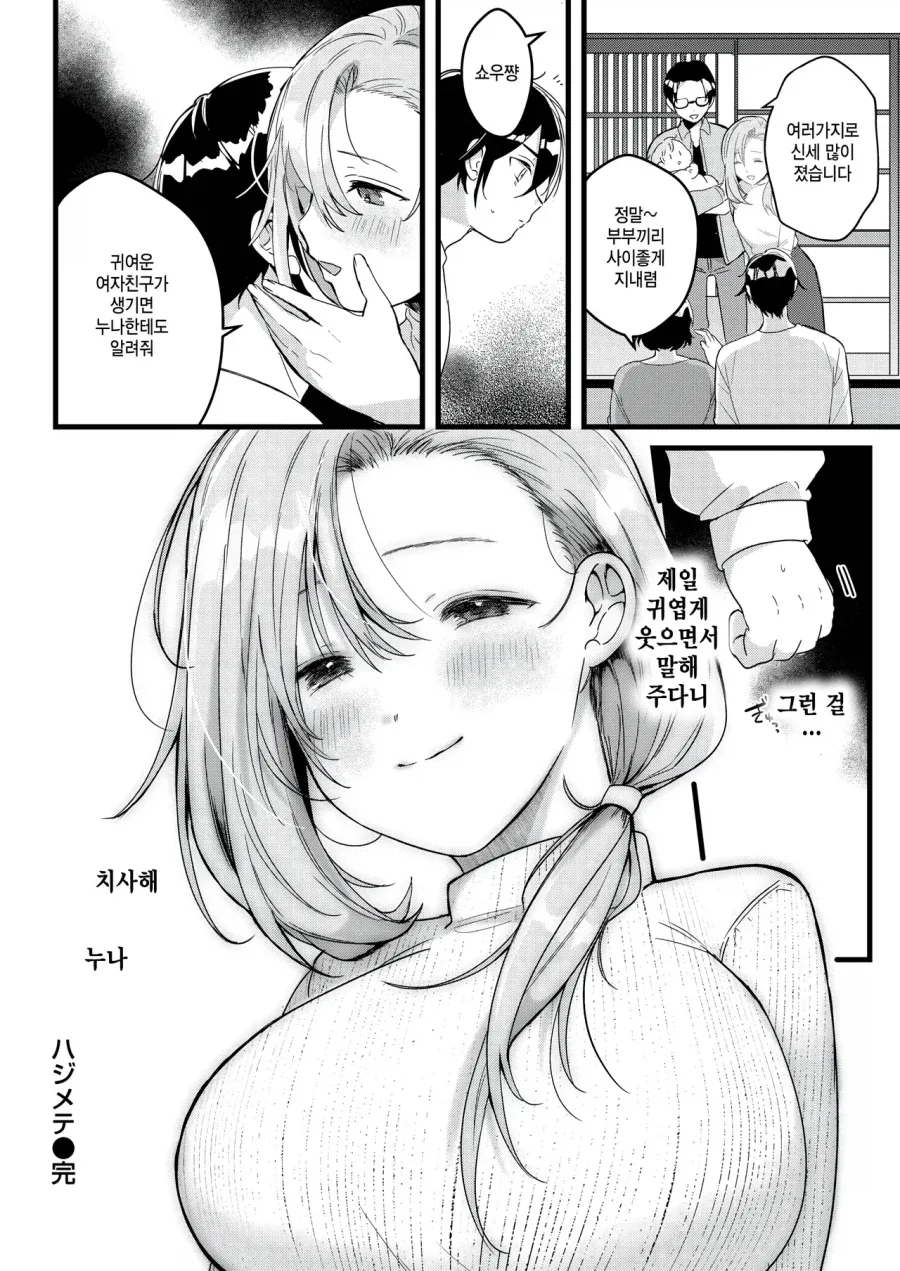 결혼한 이웃집 누나가 찾아왔다.manga_8.webp