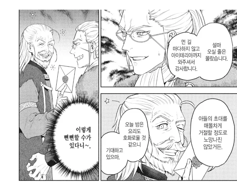 자기도 모르는 사이에 파티가 열리는 상황.manhwa_4.webp