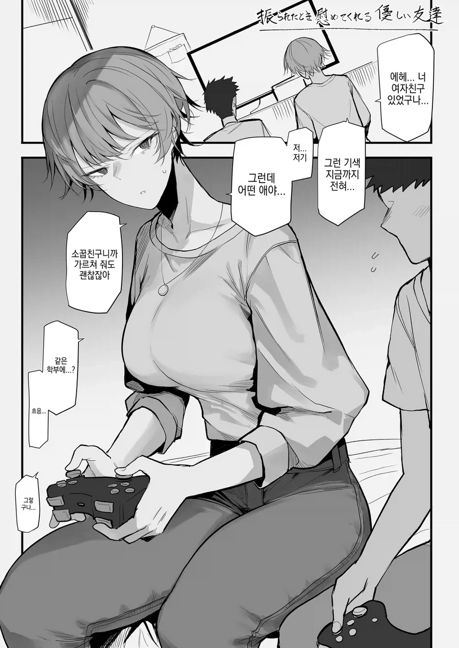입사 동기에게 위로받는.manhwa 이미지 8