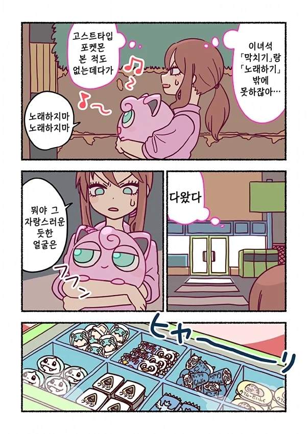 밤길은 위험하니, 푸틴을 데리고 가렴.Manhwa_3.webp