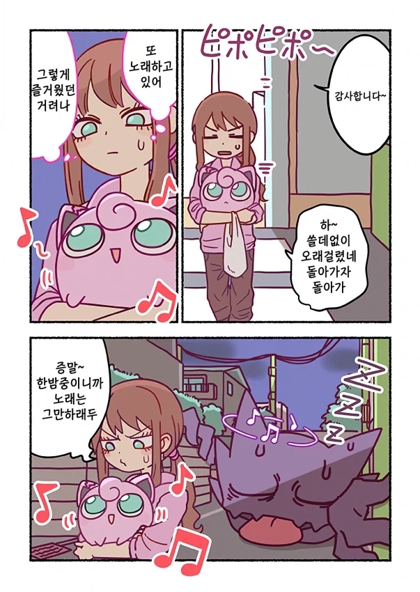 밤길은 위험하니, 푸틴을 데리고 가렴.Manhwa_5.webp
