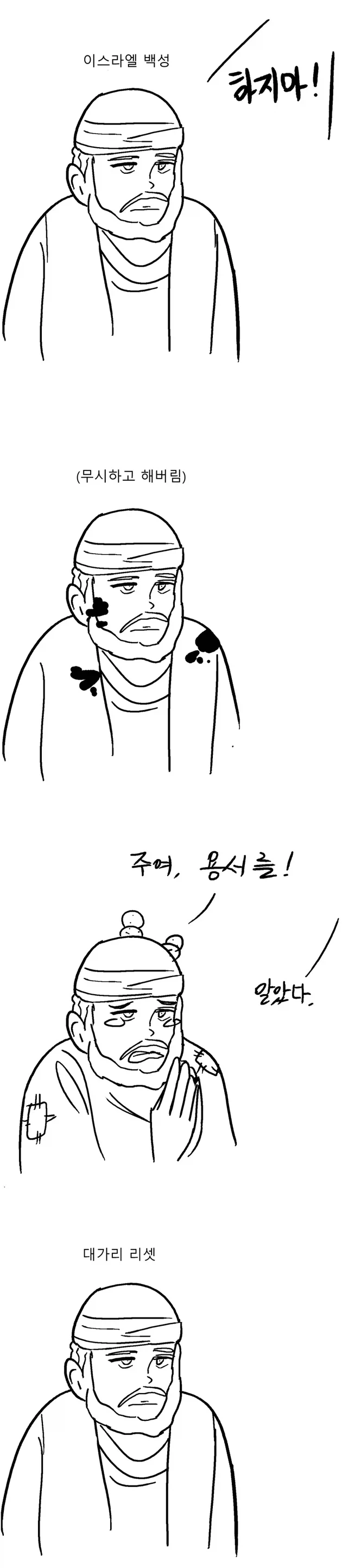 구약성경 4컷 요약 만화.manwha_2.webp