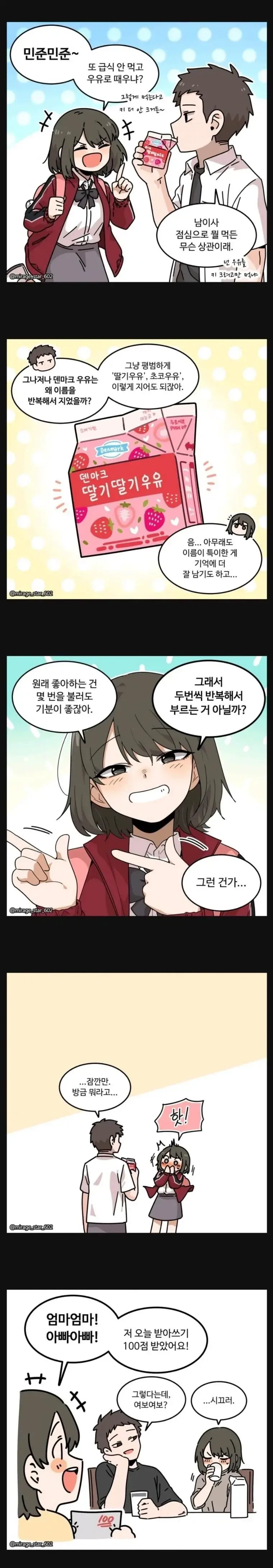 여동생이 성인이 되더니 자꾸 여우짓만 함 .manwha 이미지 15