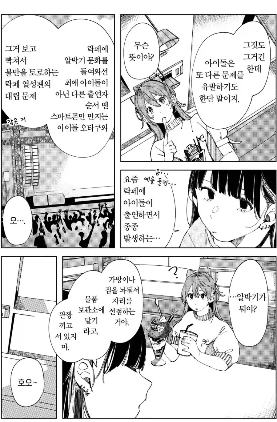 일본 락페에 대해 논하는 여고생.manhwa_3.webp