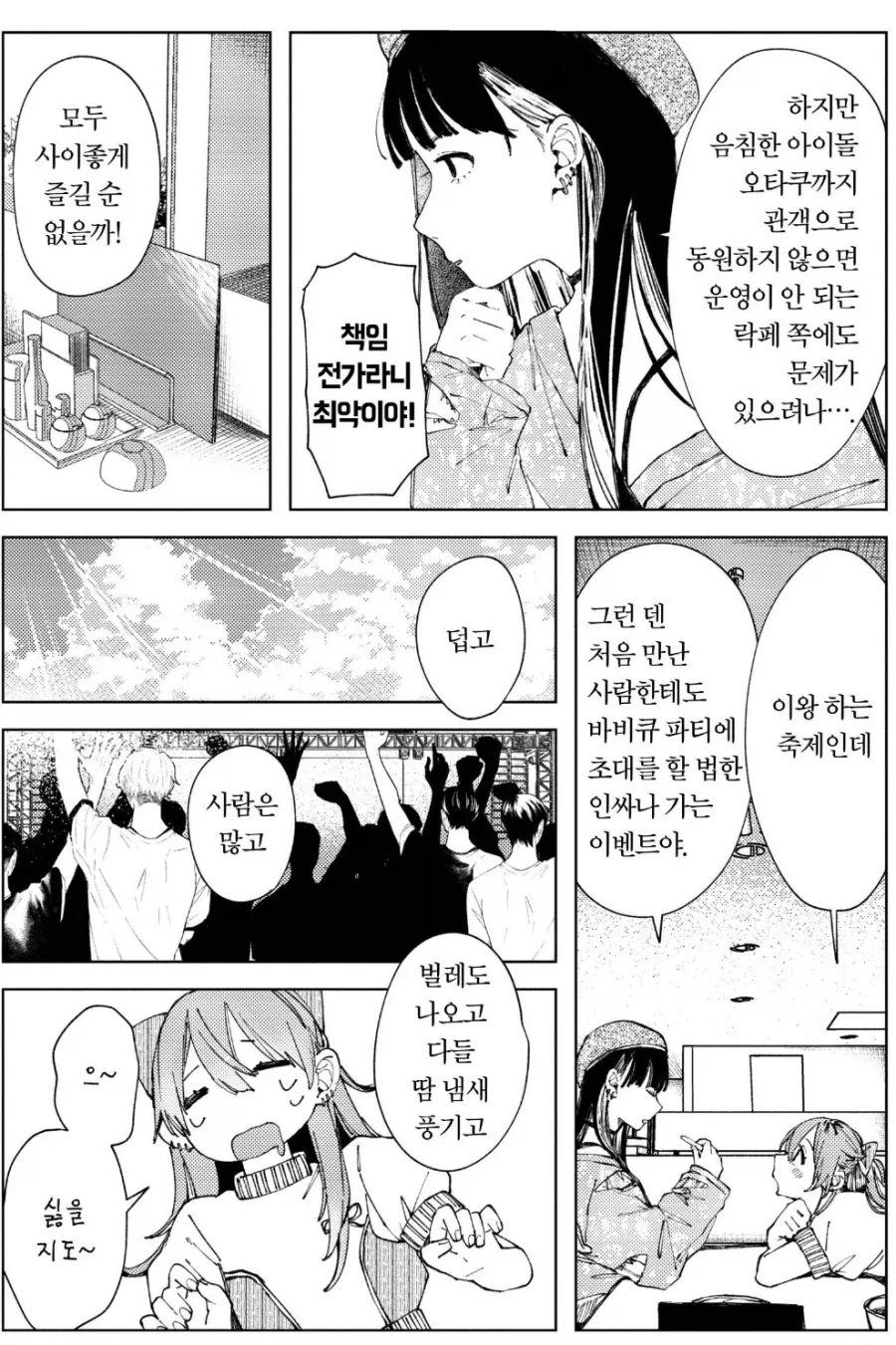 일본 락페에 대해 논하는 여고생.manhwa_4.webp