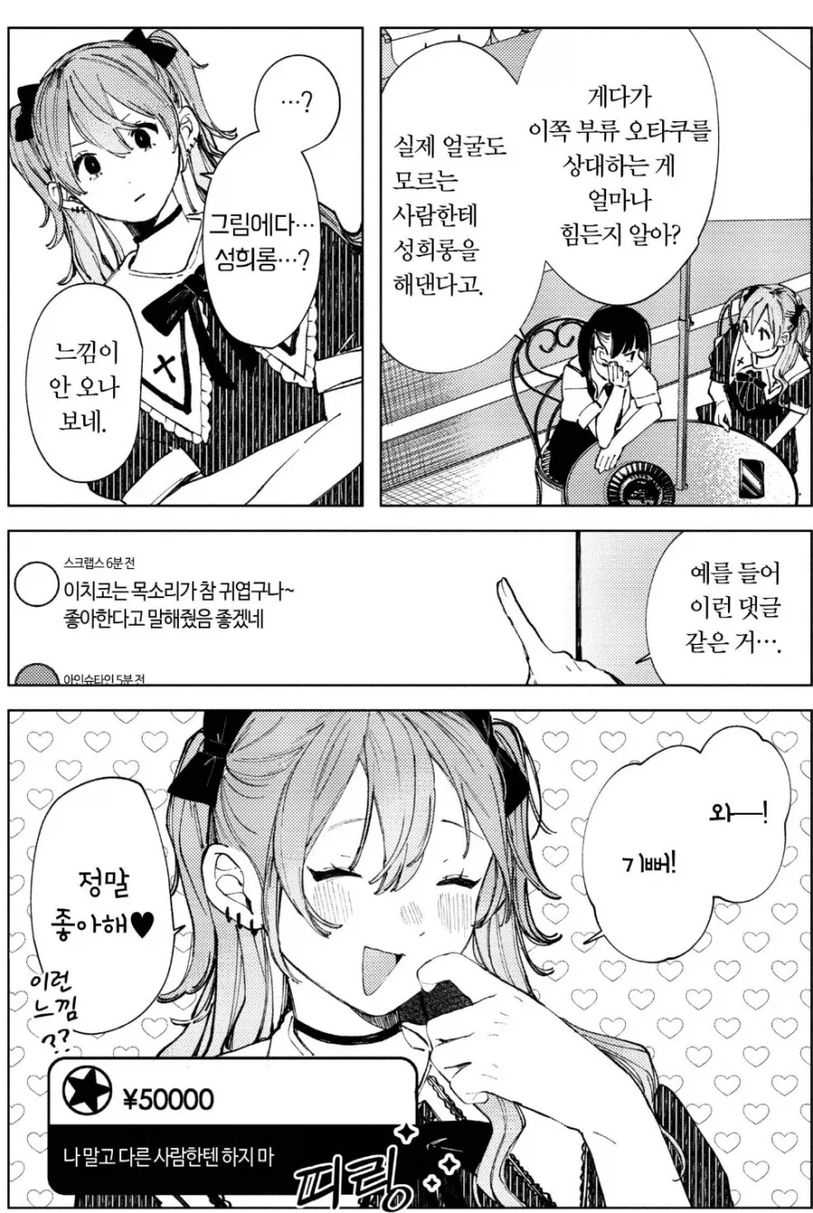 버튜버 같은거 하지 말라는 여고생.manhwa_2.webp